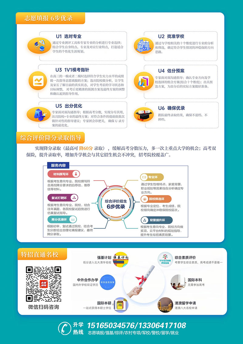 志愿填报简章B800.jpg